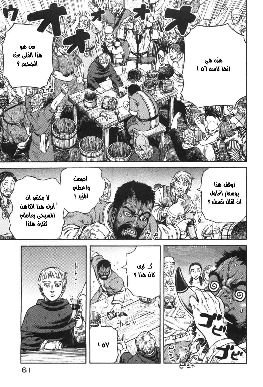 Vinland Saga: Chapter 45 - Page 5