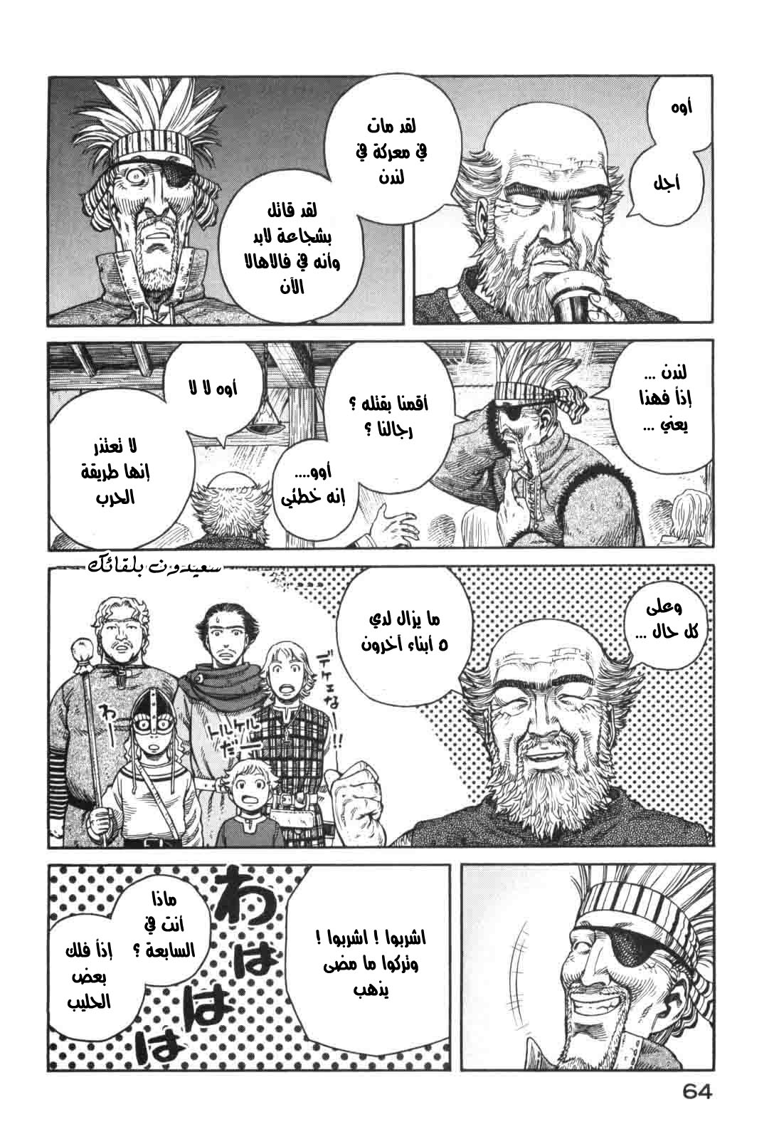 Vinland Saga: Chapter 45 - Page 8