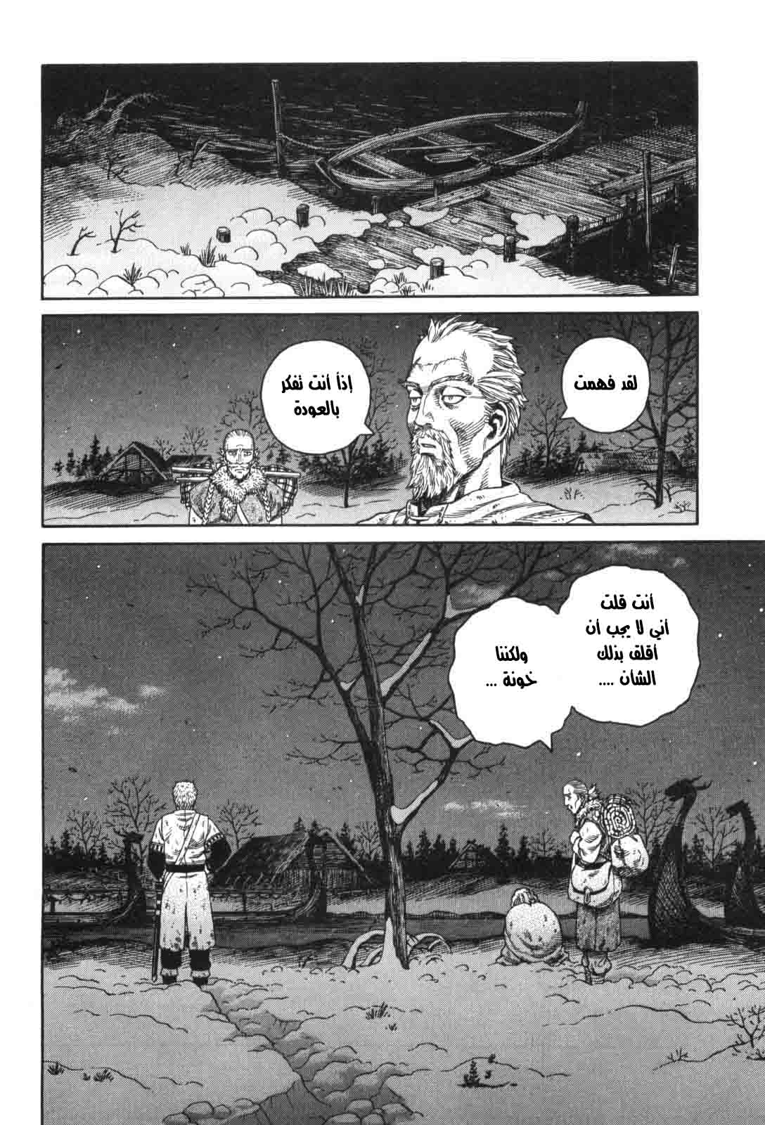 Vinland Saga: Chapter 45 - Page 22