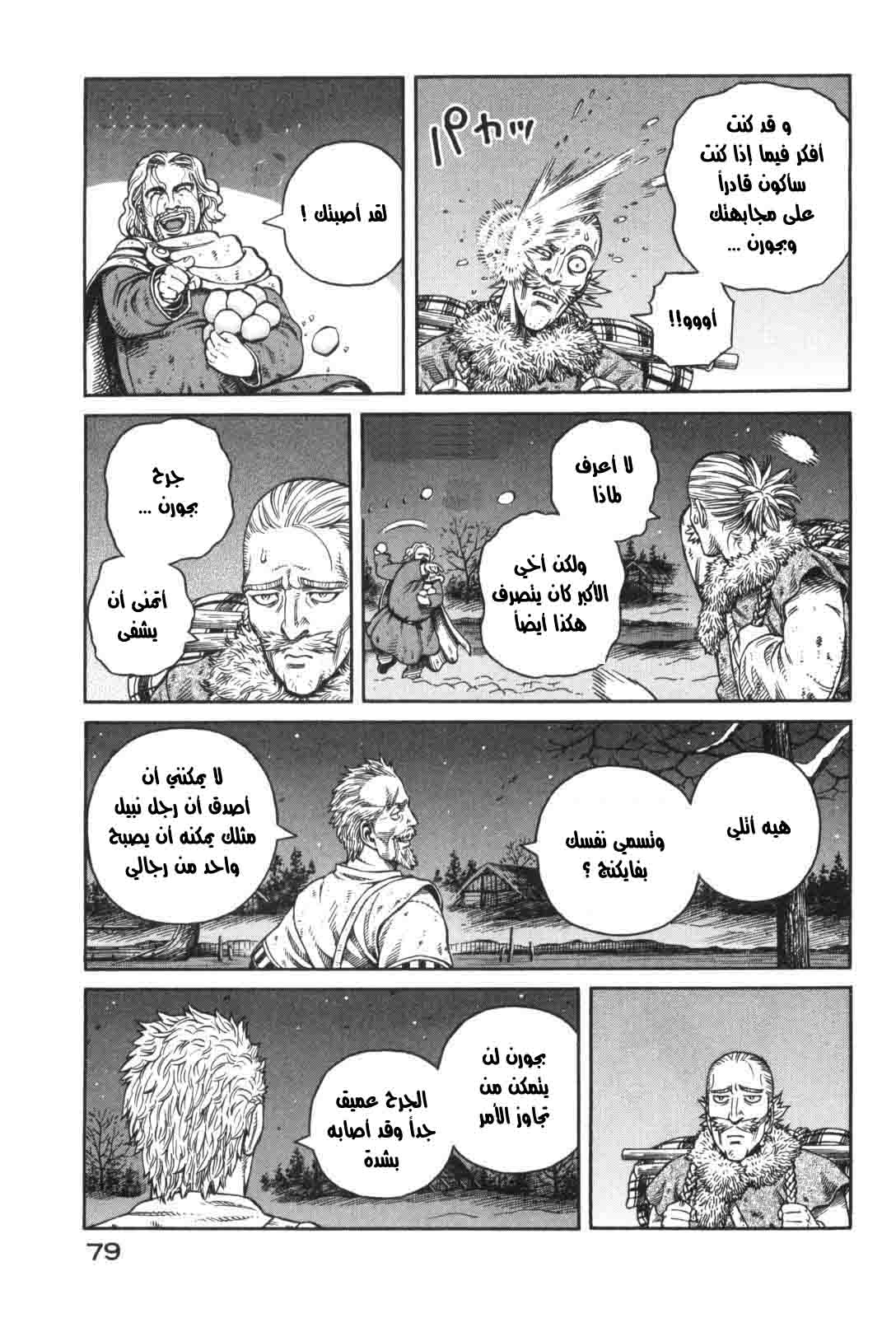Vinland Saga: Chapter 45 - Page 23