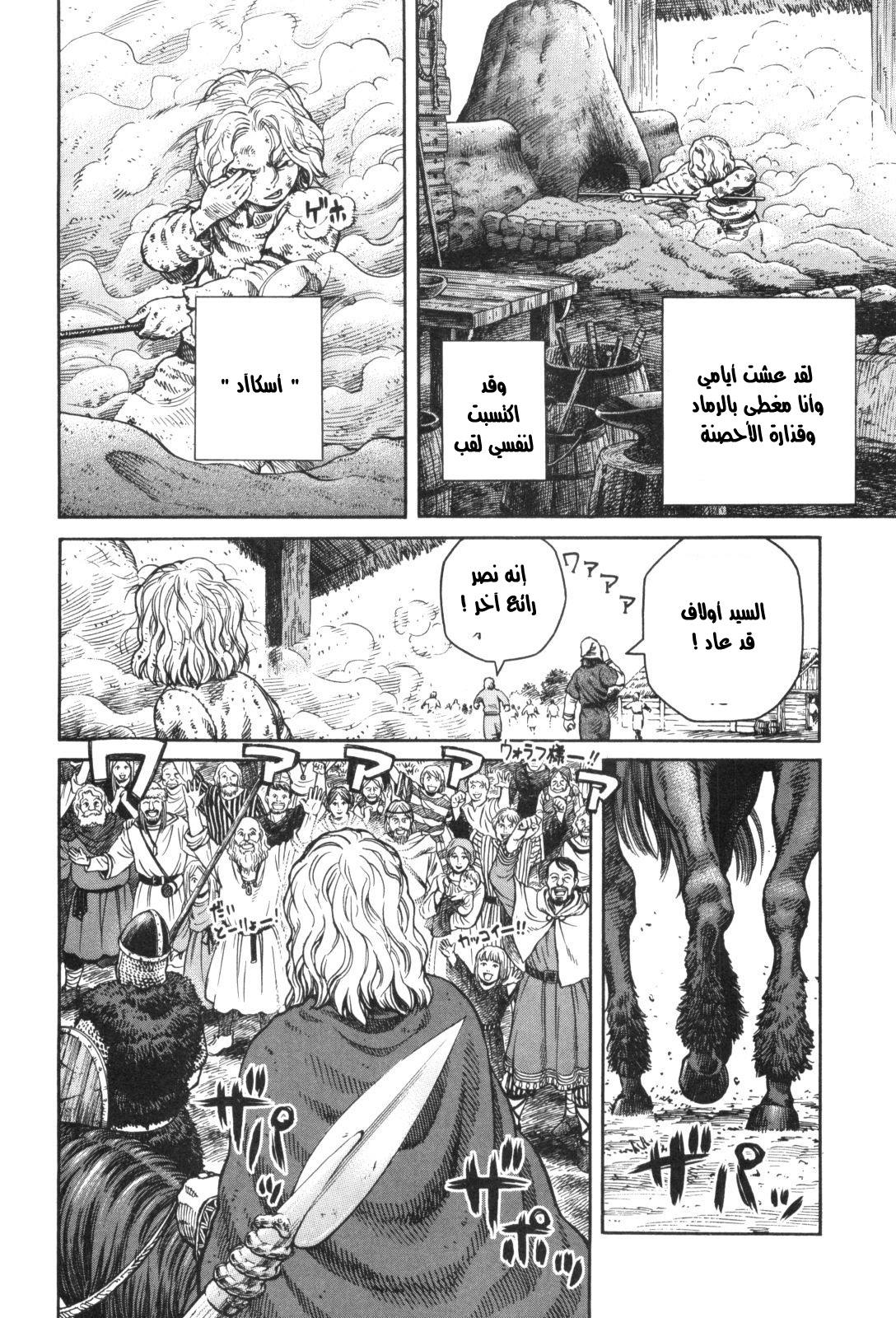 Vinland Saga: Chapter 47 - Page 4