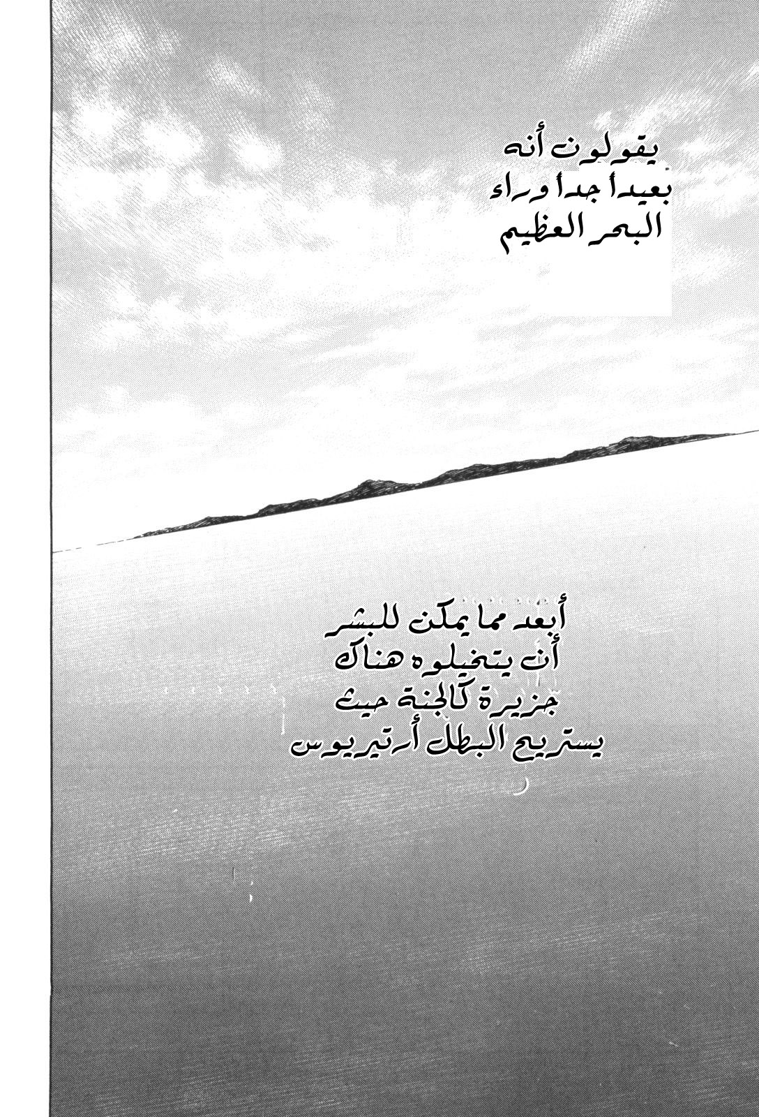 Vinland Saga: Chapter 47 - Page 8