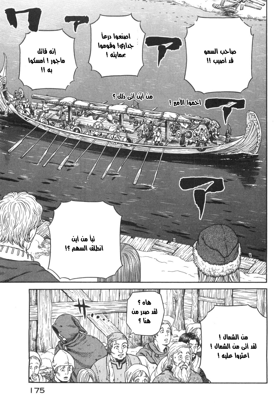 Vinland Saga: Chapter 48 - Page 23