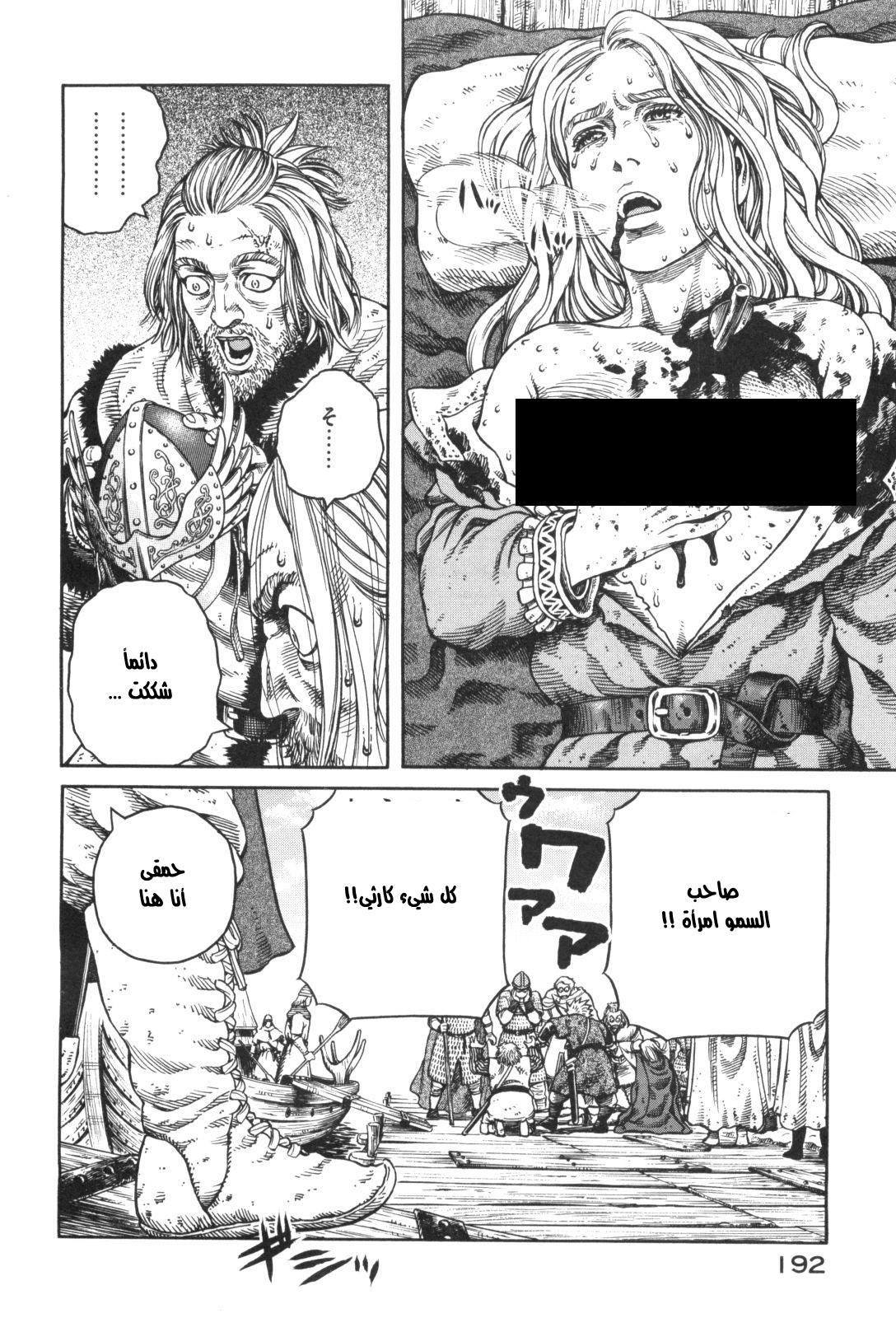 Vinland Saga: Chapter 49 - Page 12