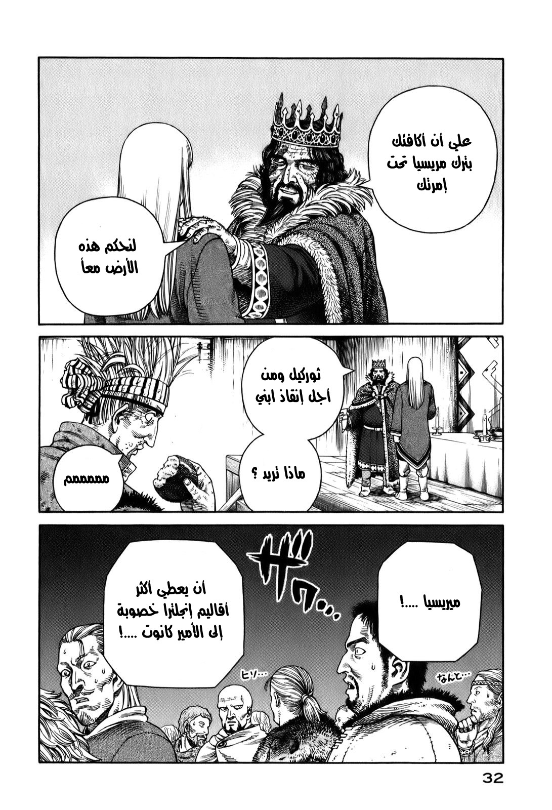Vinland Saga: Chapter 51 - Page 12