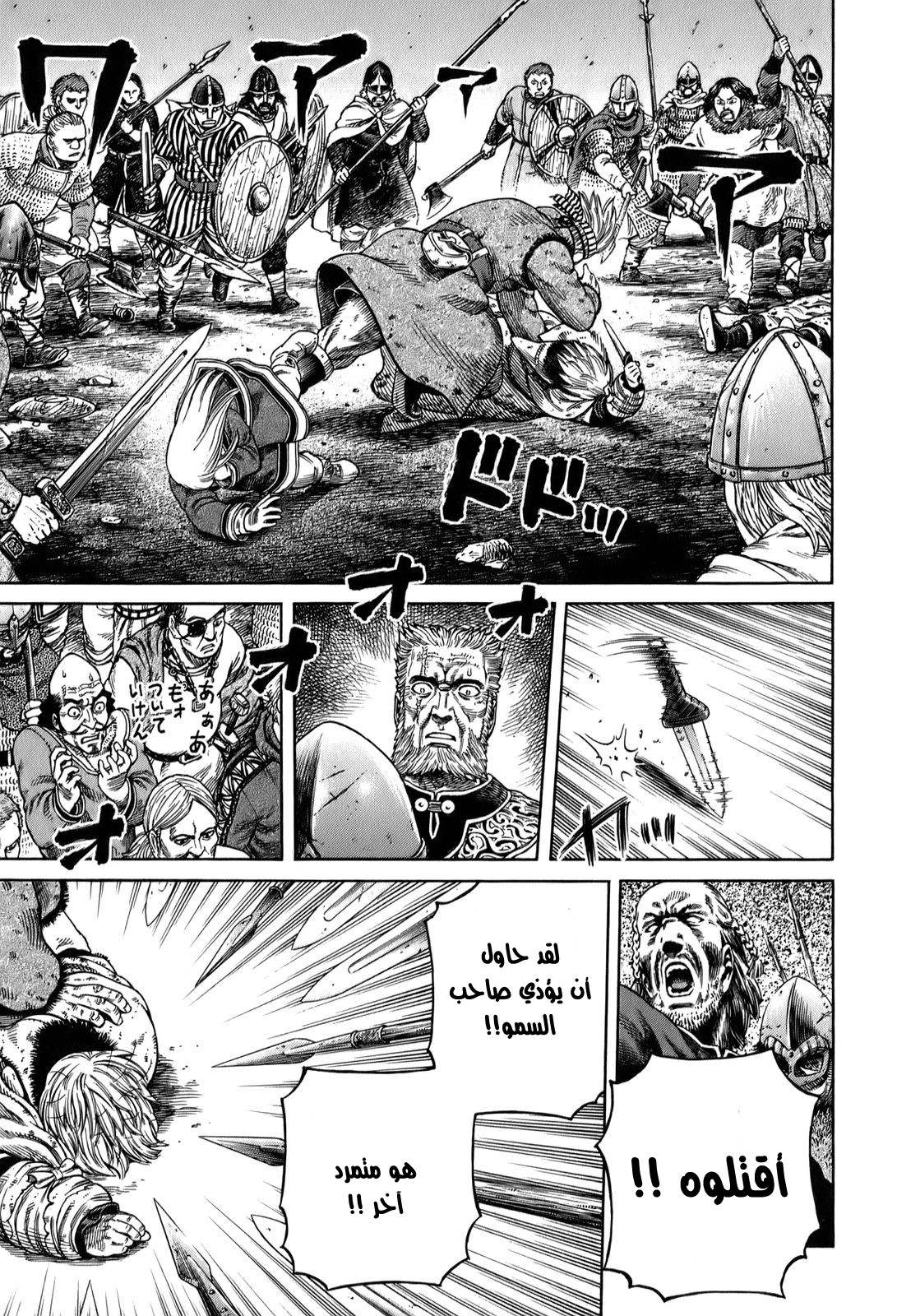 Vinland Saga: Chapter 54 - Page 23