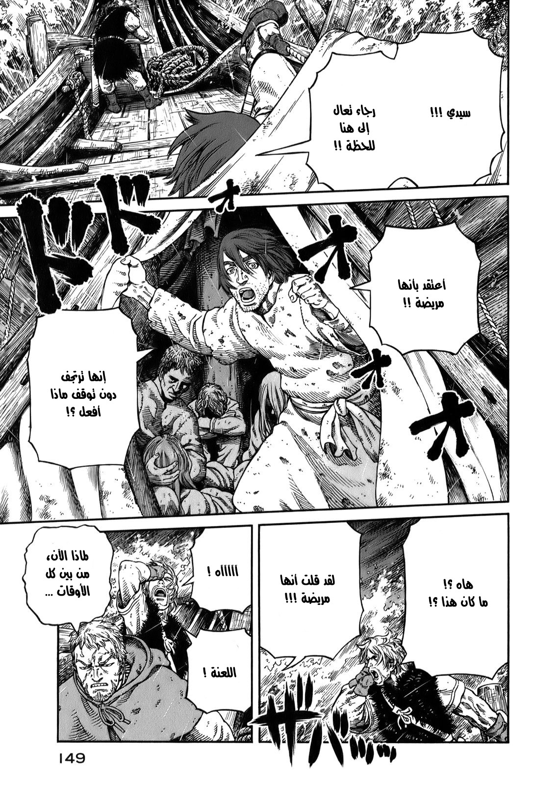 Vinland Saga: Chapter 55 - Page 4
