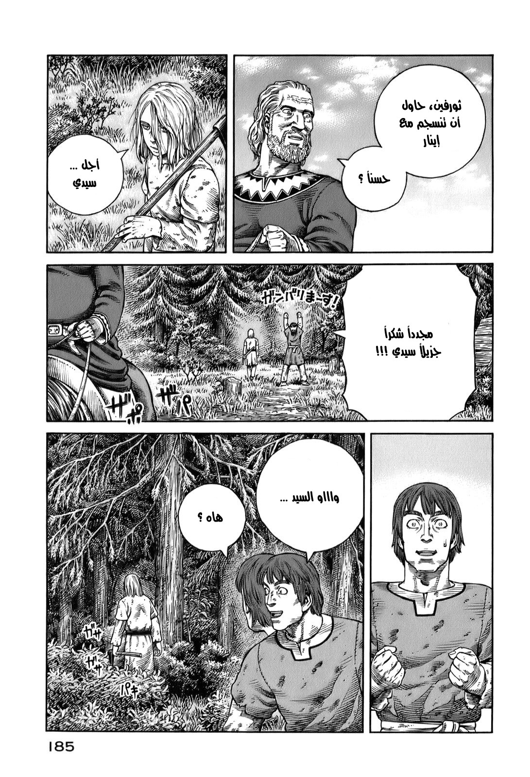 Vinland Saga: Chapter 56 - Page 7
