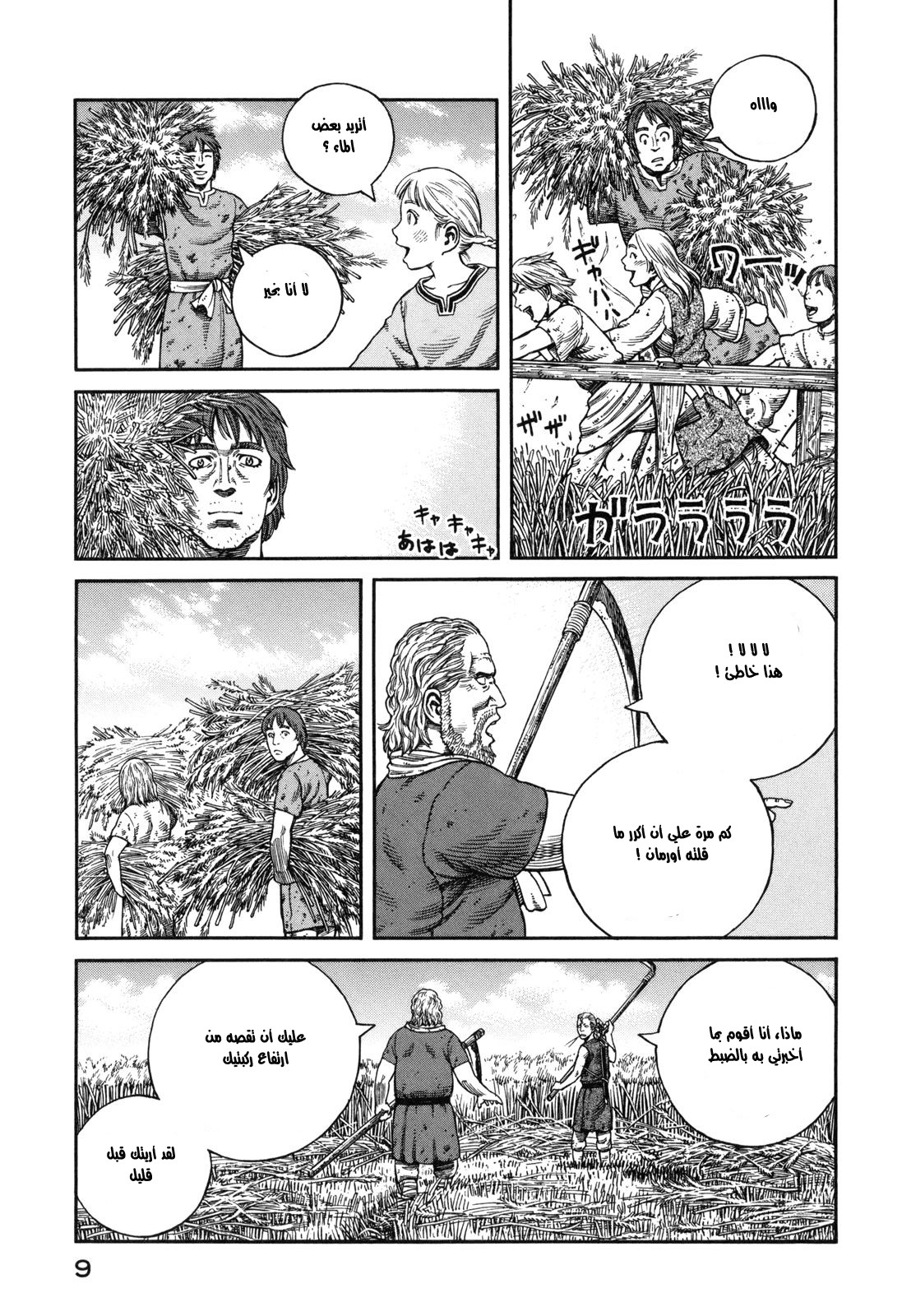Vinland Saga: Chapter 57 - Page 5