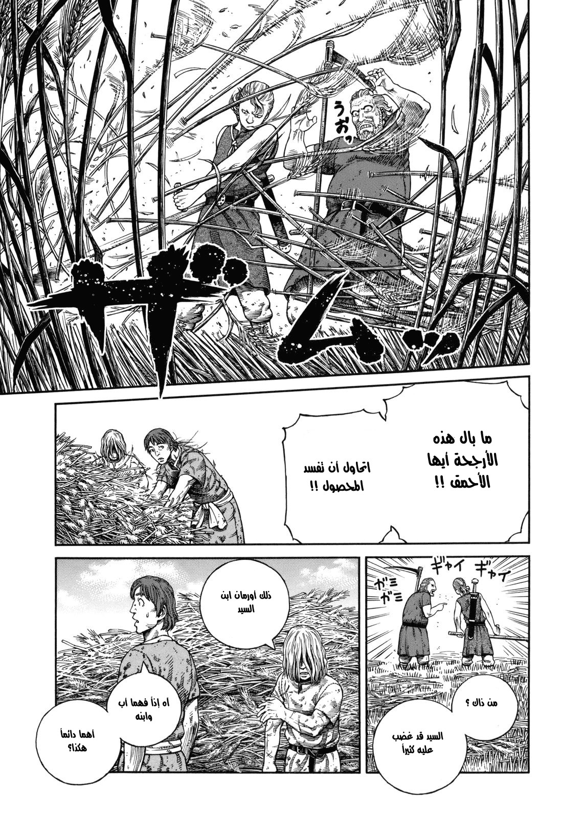 Vinland Saga: Chapter 57 - Page 7