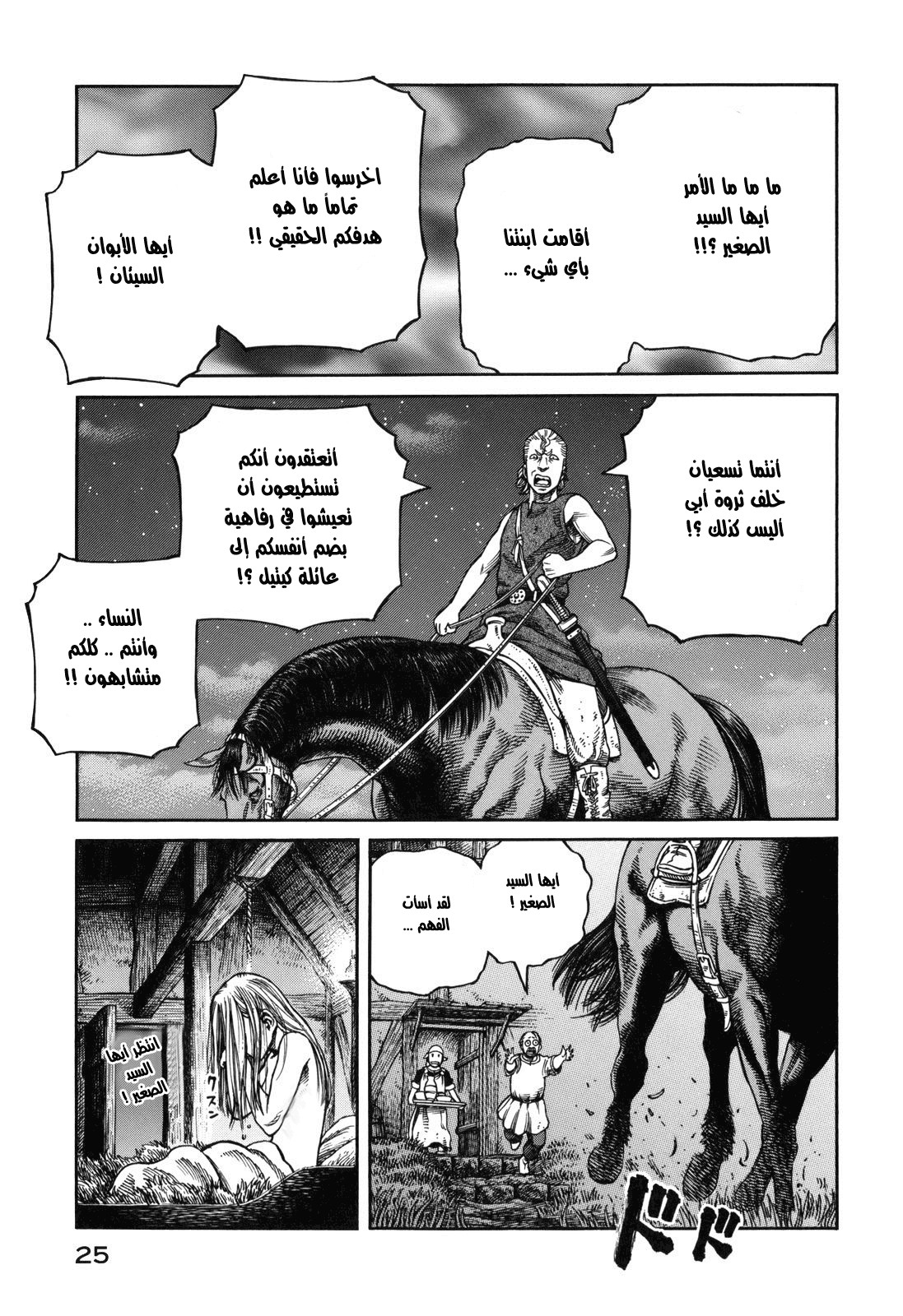 Vinland Saga: Chapter 57 - Page 21