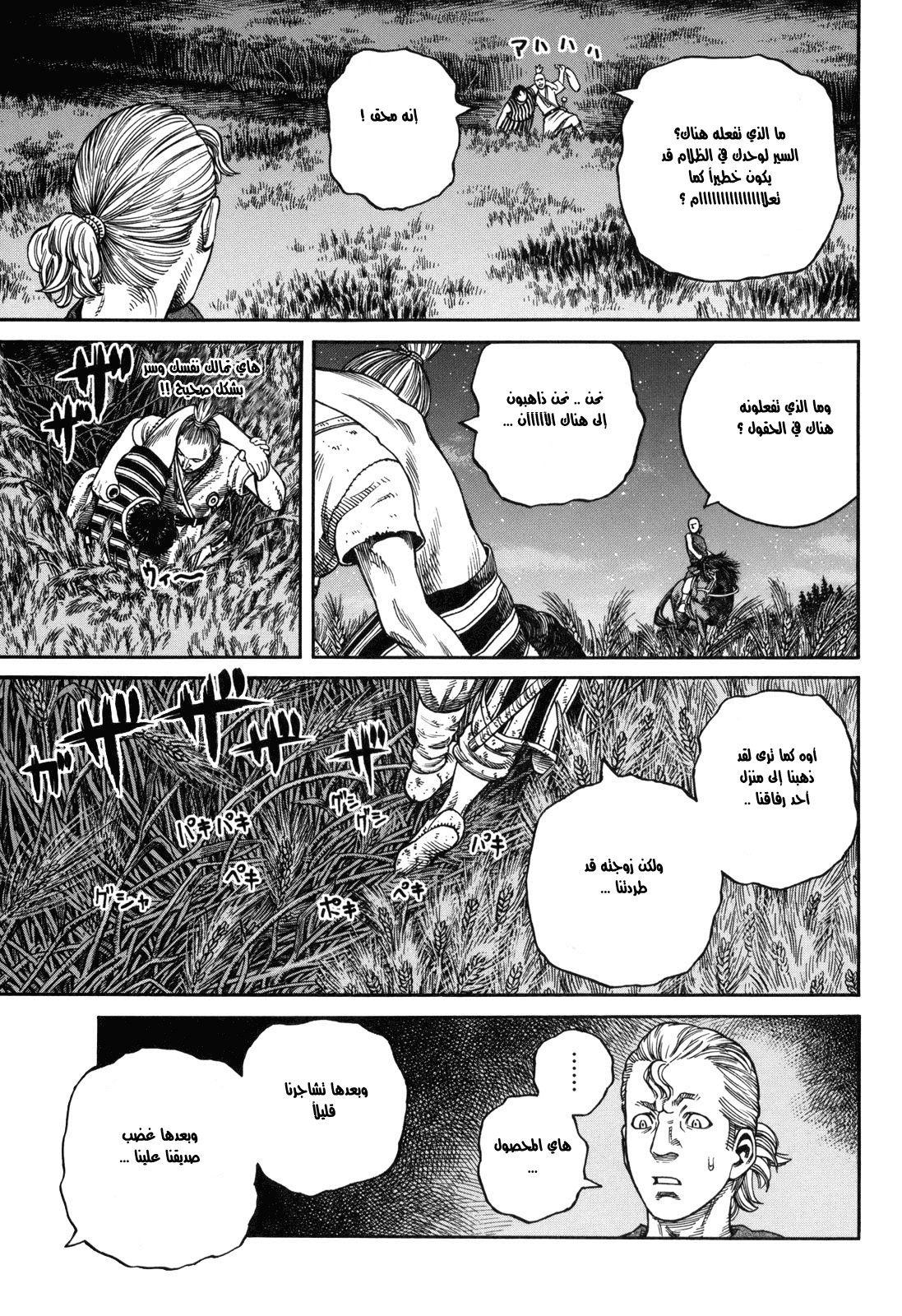 Vinland Saga: Chapter 57 - Page 23
