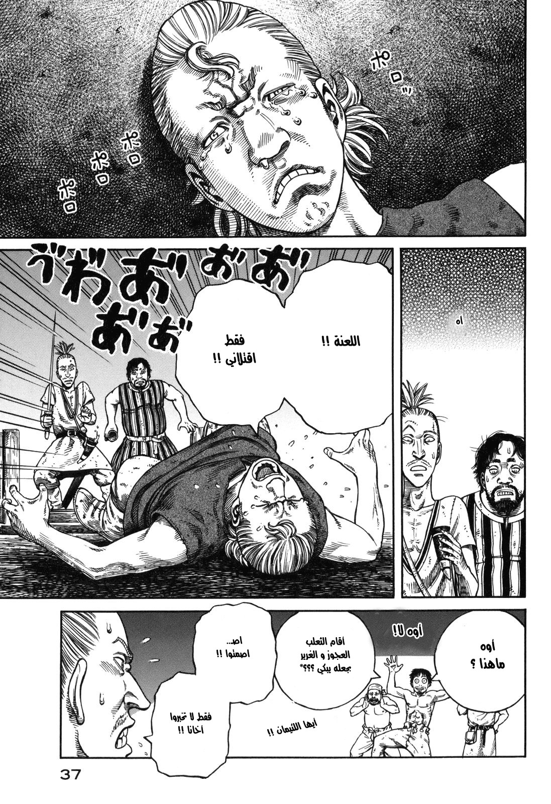 Vinland Saga: Chapter 57 - Page 33