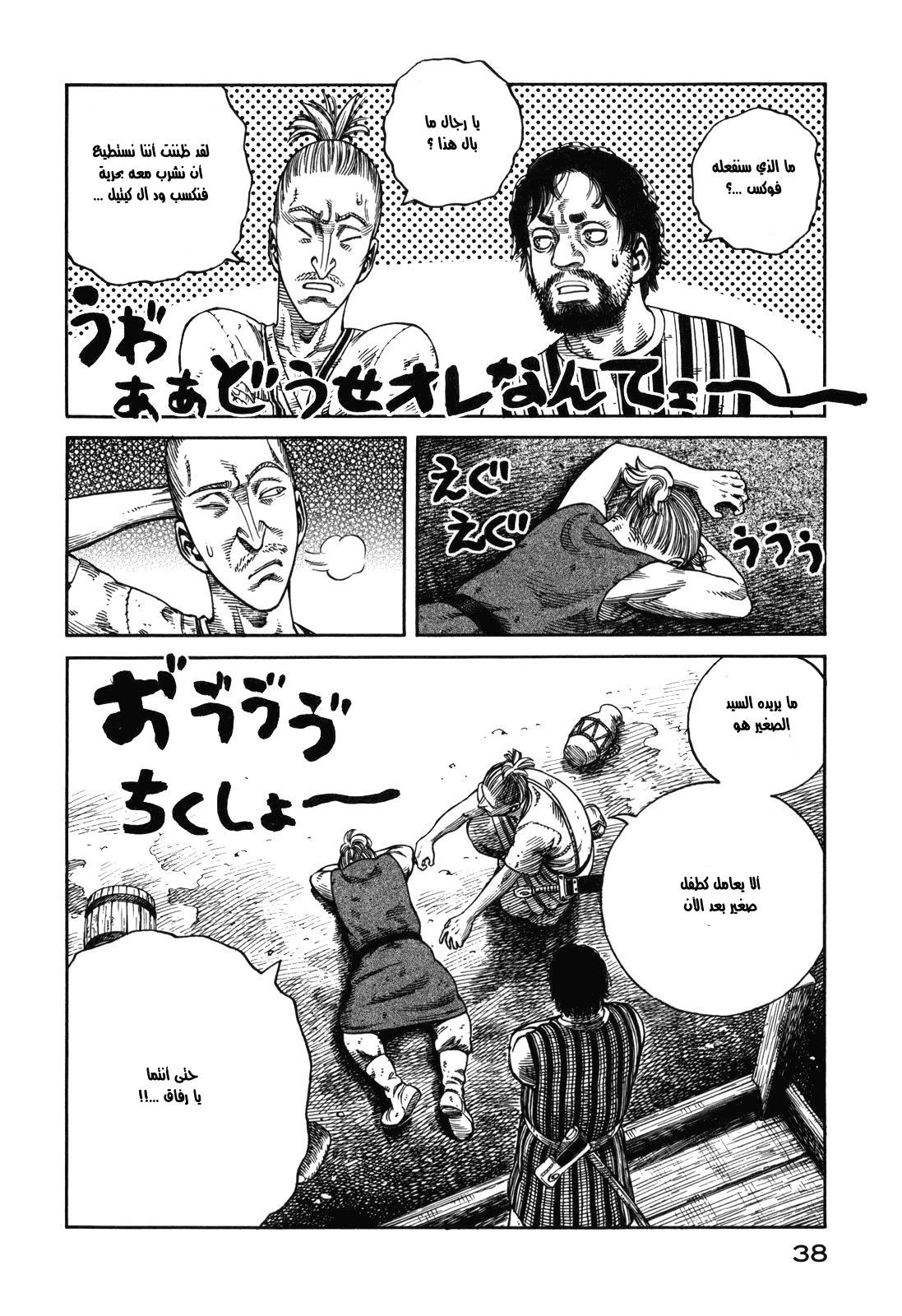 Vinland Saga: Chapter 57 - Page 34