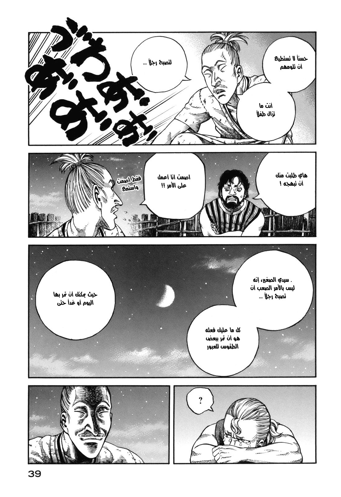 Vinland Saga: Chapter 57 - Page 35