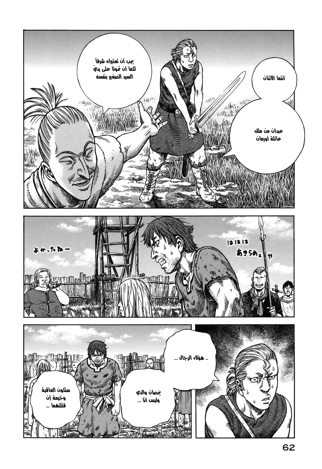 Vinland Saga: Chapter 58 - Page 20