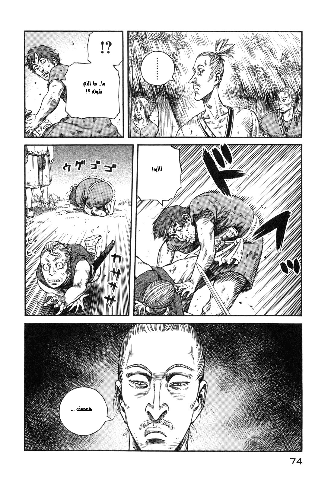 Vinland Saga: Chapter 59 - Page 8