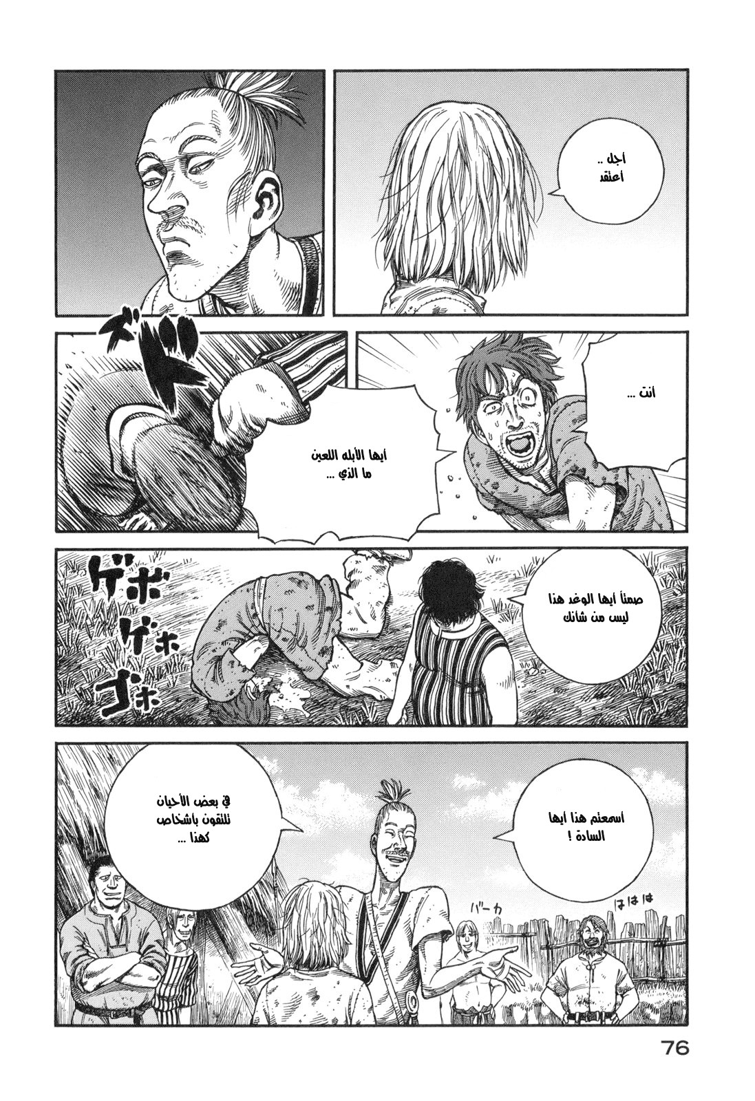 Vinland Saga: Chapter 59 - Page 10