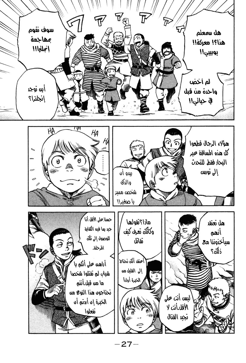 Vinland Saga: Chapter 6 - Page 5