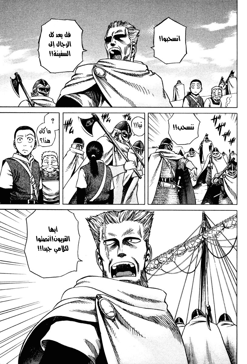 Vinland Saga: Chapter 6 - Page 9