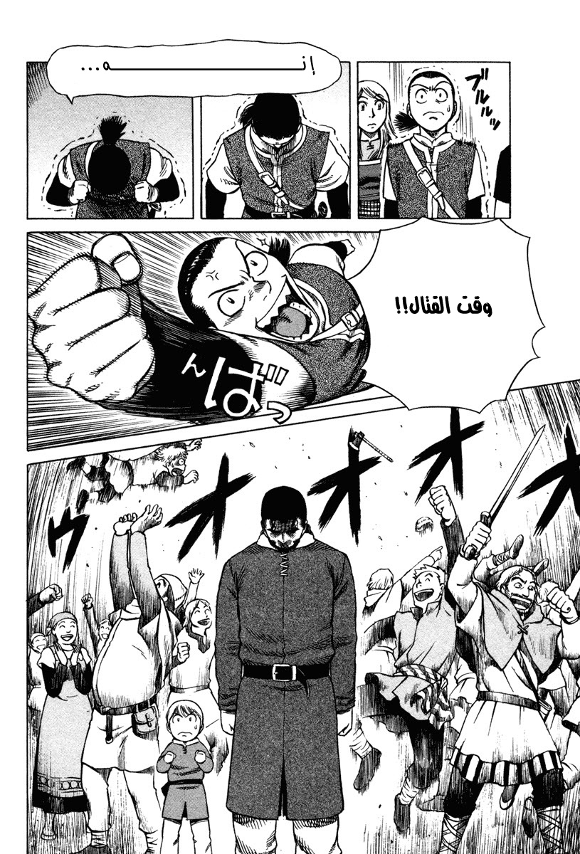 Vinland Saga: Chapter 6 - Page 12