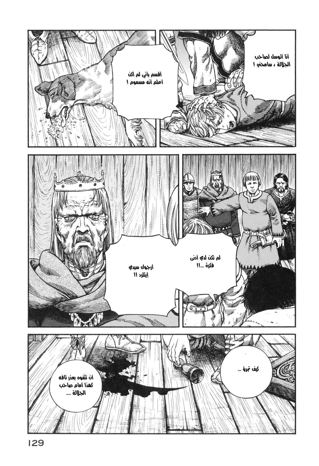 Vinland Saga: Chapter 61 - Page 7