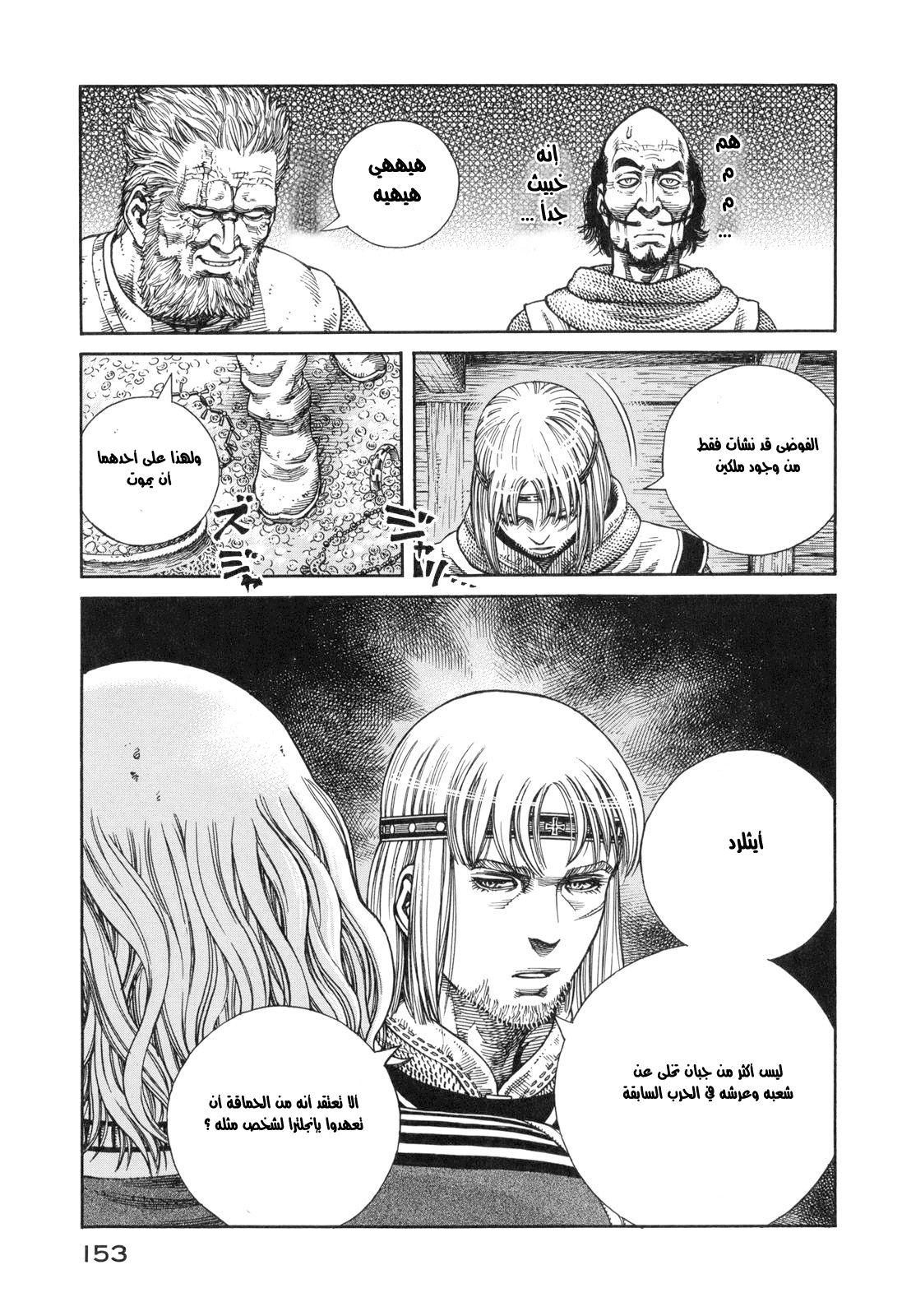 Vinland Saga: Chapter 62 - Page 7