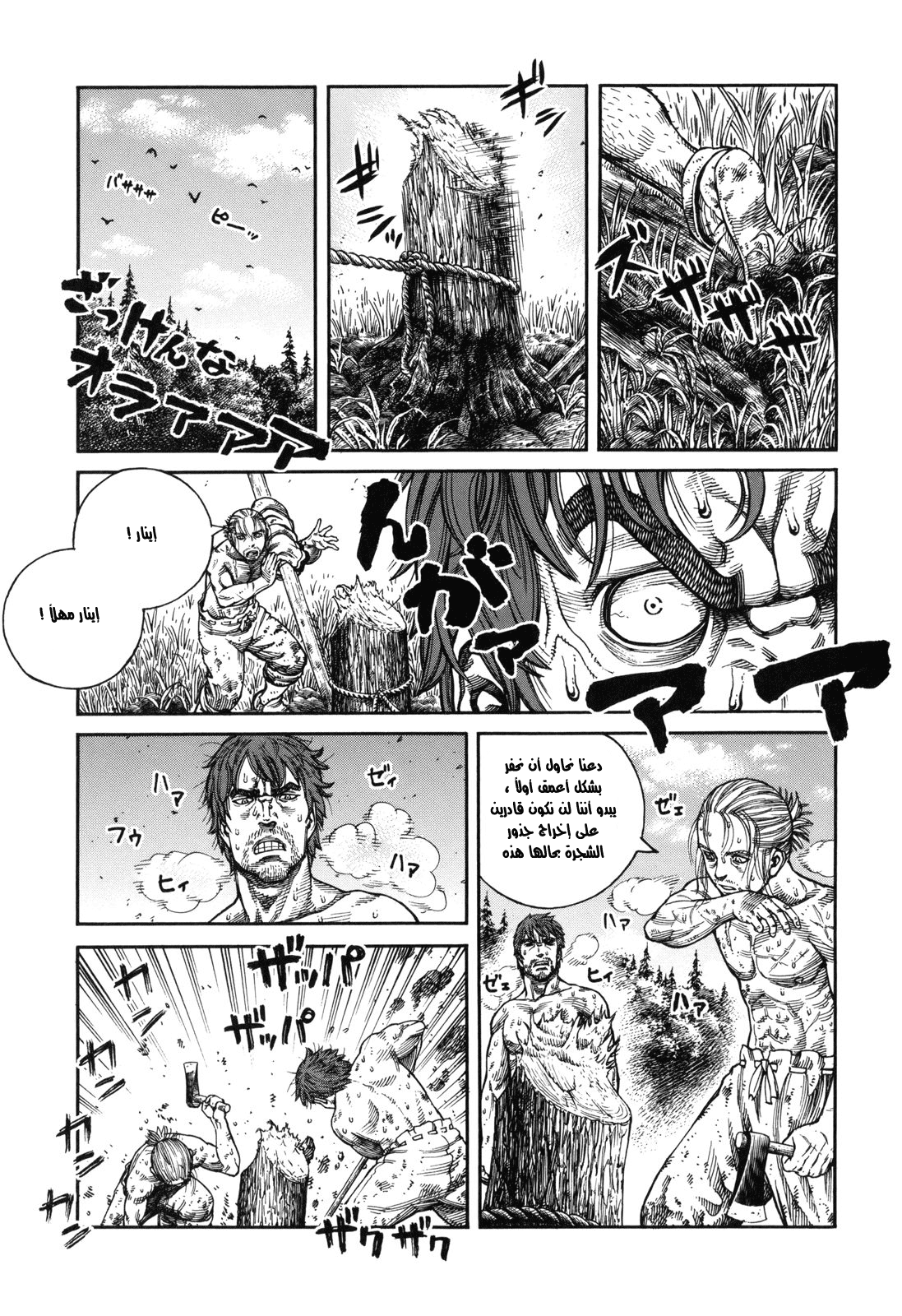 Vinland Saga: Chapter 63 - Page 5