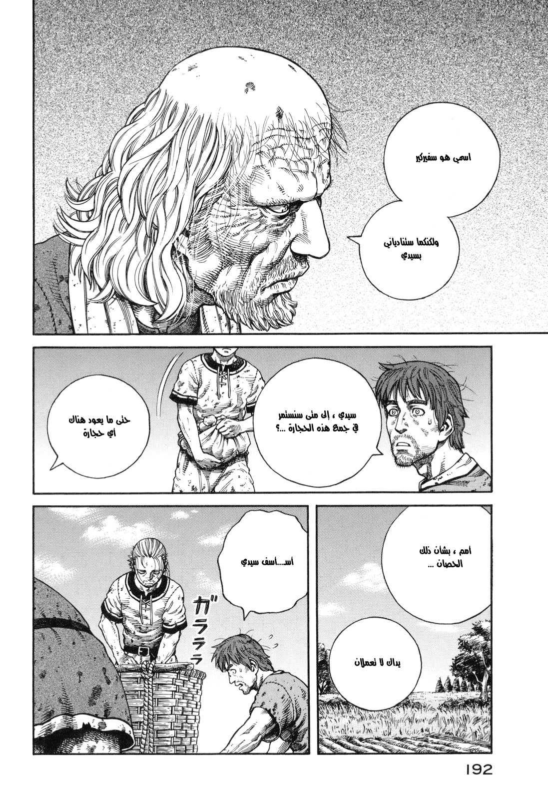 Vinland Saga: Chapter 64 - Page 4