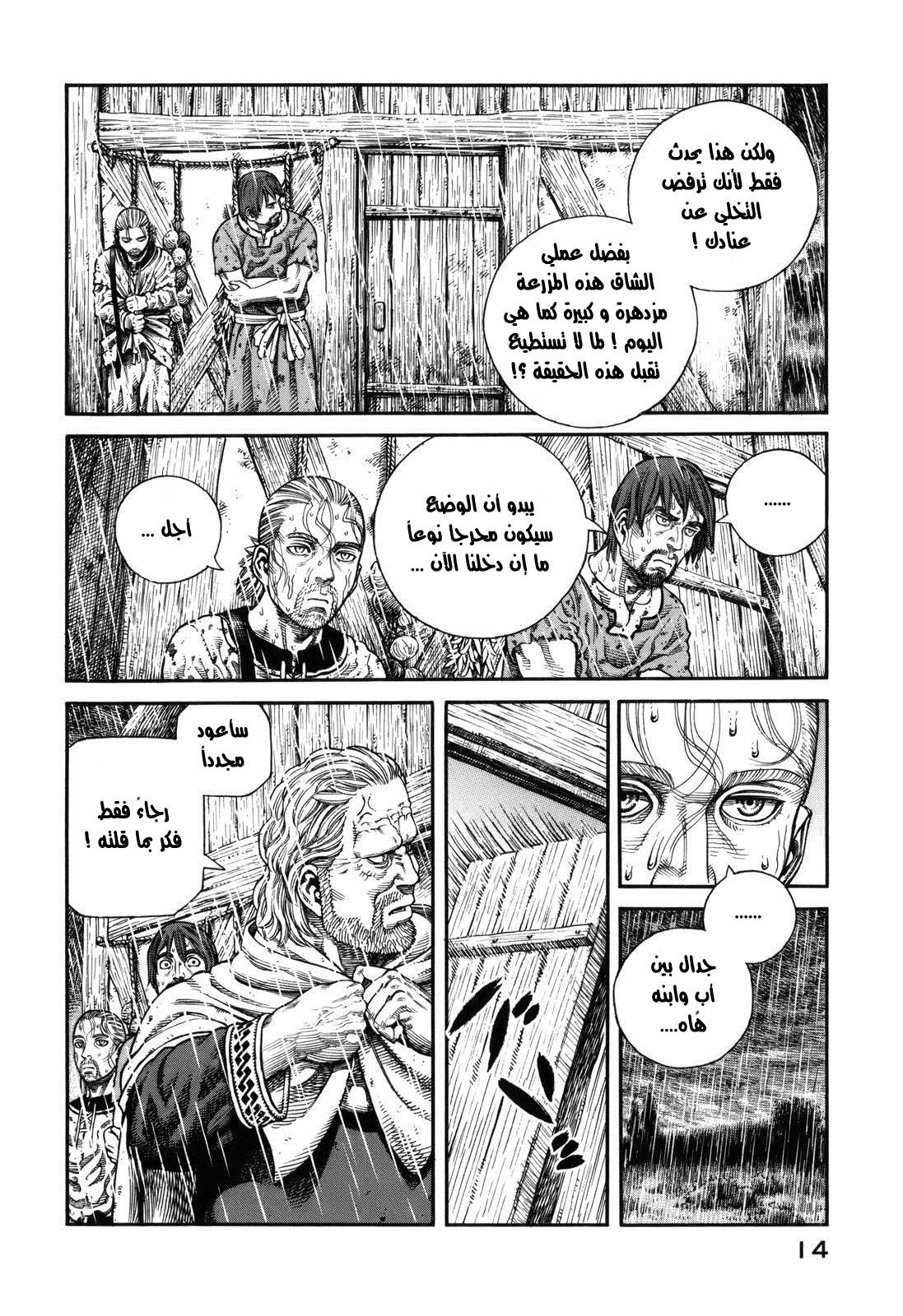 Vinland Saga: Chapter 65 - Page 12