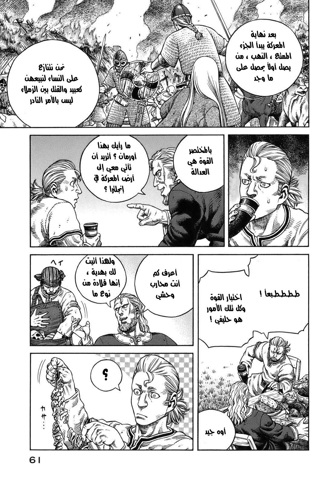 Vinland Saga: Chapter 67 - Page 5