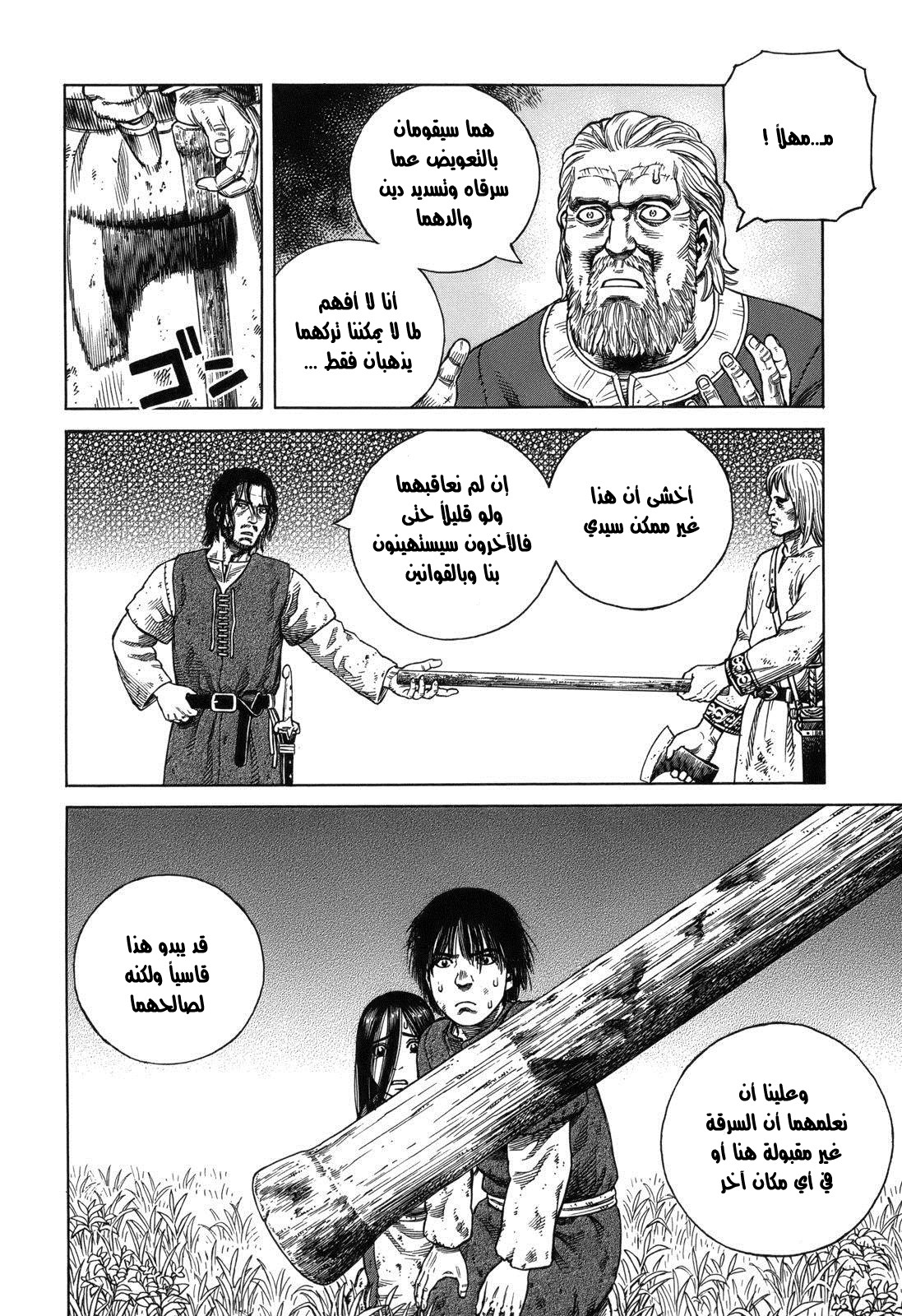 Vinland Saga: Chapter 67 - Page 22