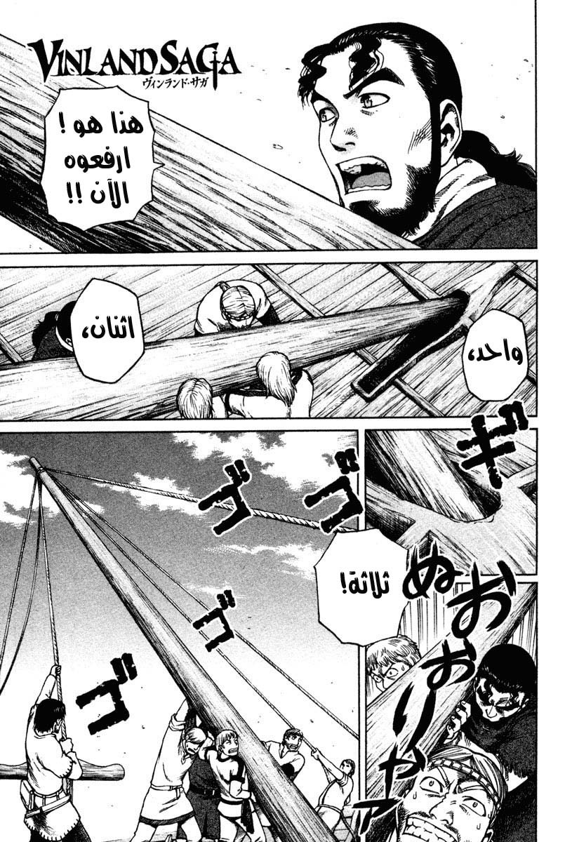 Vinland Saga: Chapter 7 - Page 20