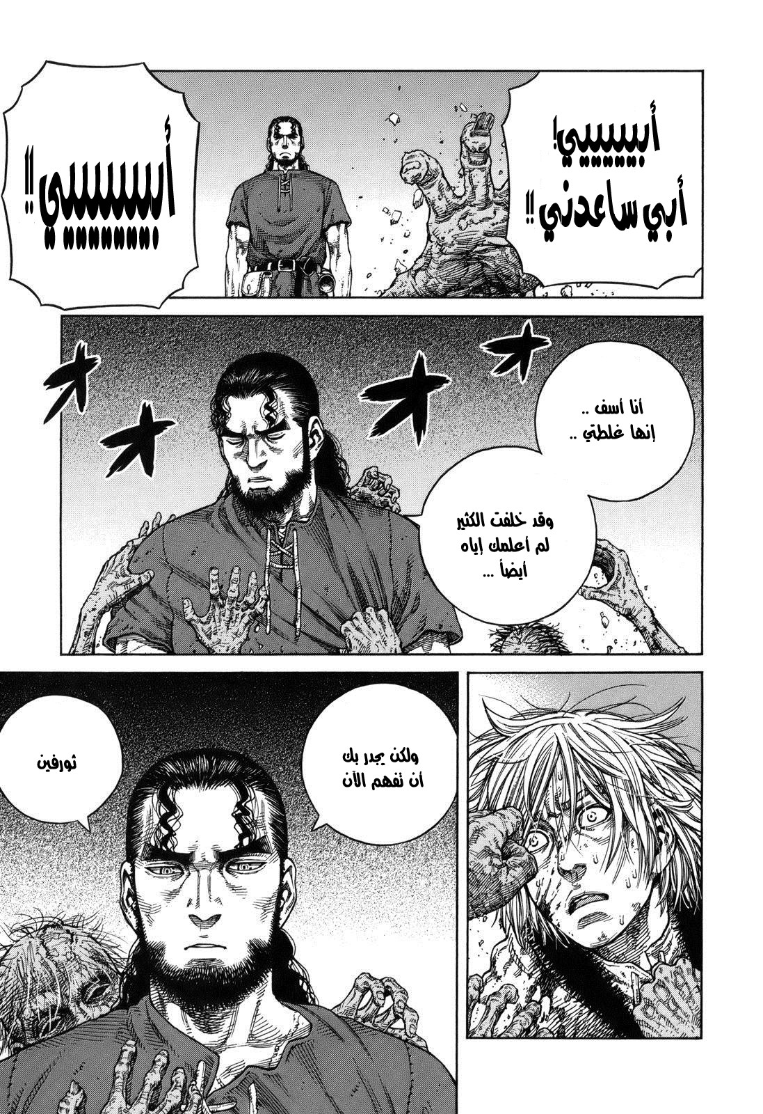 Vinland Saga: Chapter 70 - Page 17