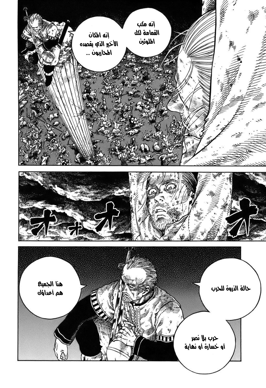 Vinland Saga: Chapter 71 - Page 8