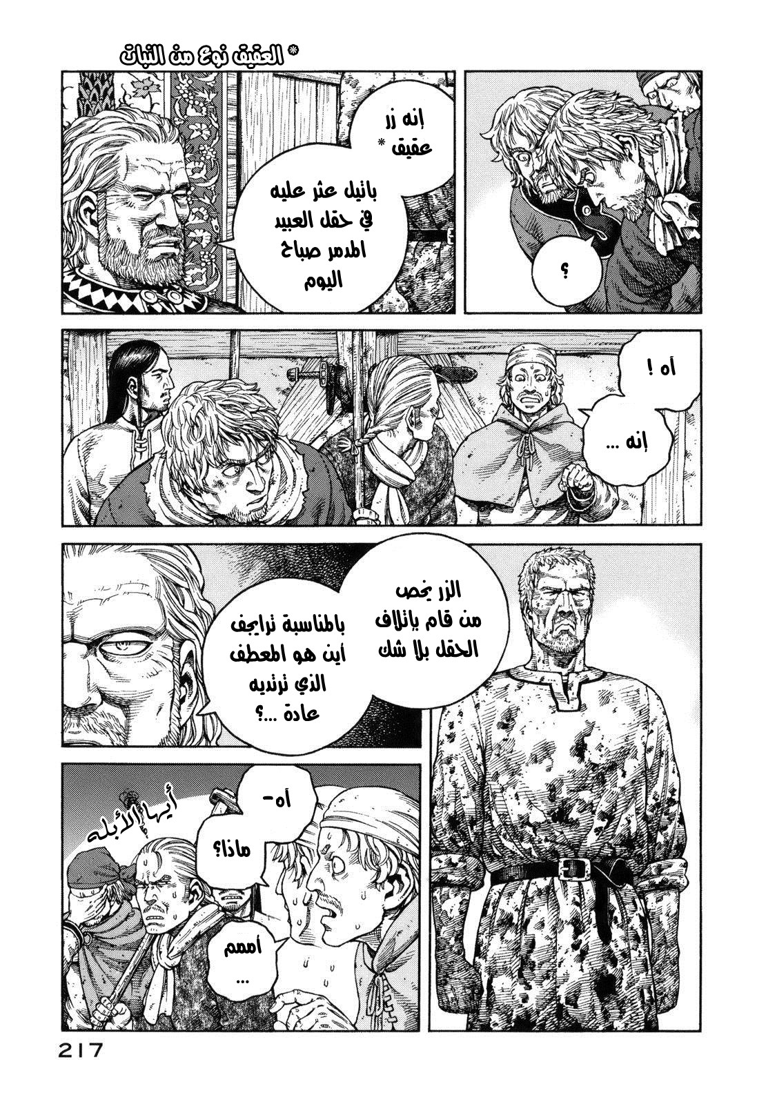 Vinland Saga: Chapter 71 - Page 34