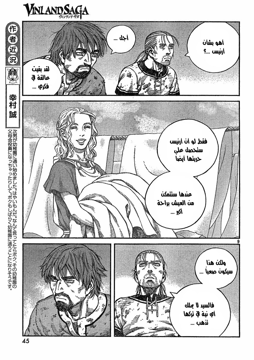 Vinland Saga: Chapter 73 - Page 9