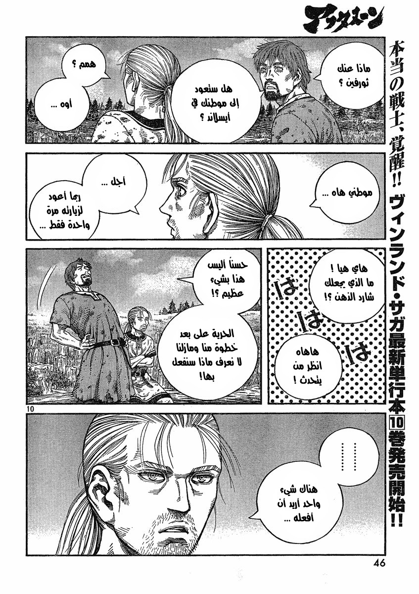 Vinland Saga: Chapter 73 - Page 10