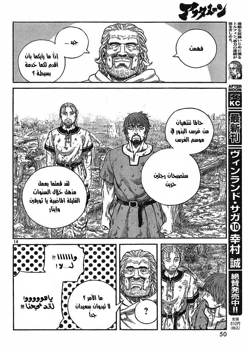 Vinland Saga: Chapter 73 - Page 14