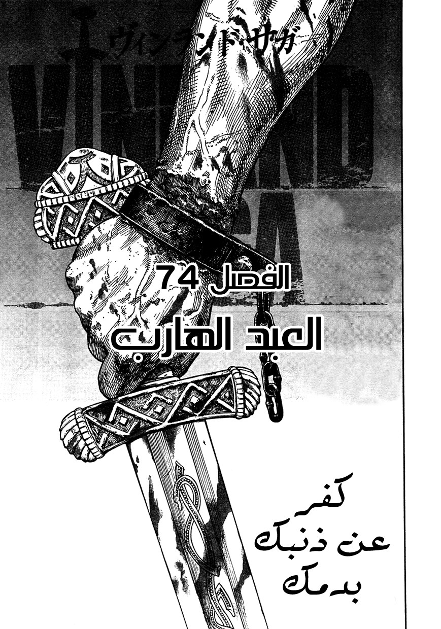 Vinland Saga: Chapter 74 - Page 1