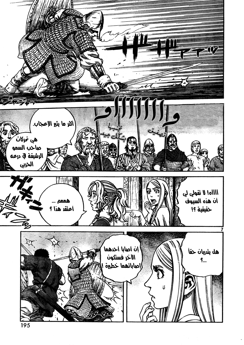 Vinland Saga: Chapter 75 - Page 7