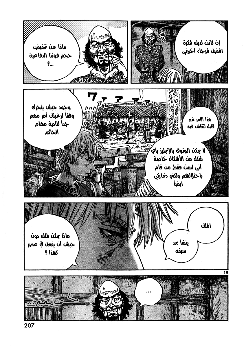Vinland Saga: Chapter 75 - Page 19