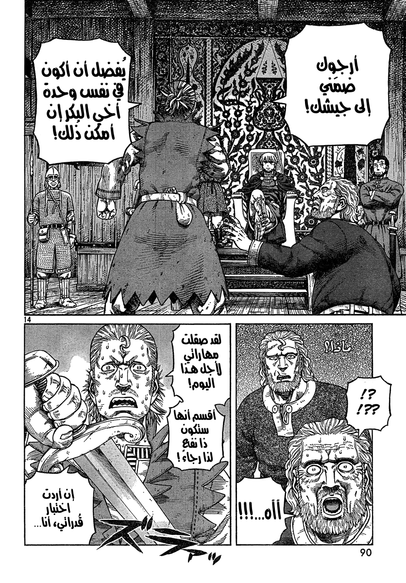 Vinland Saga: Chapter 76 - Page 14