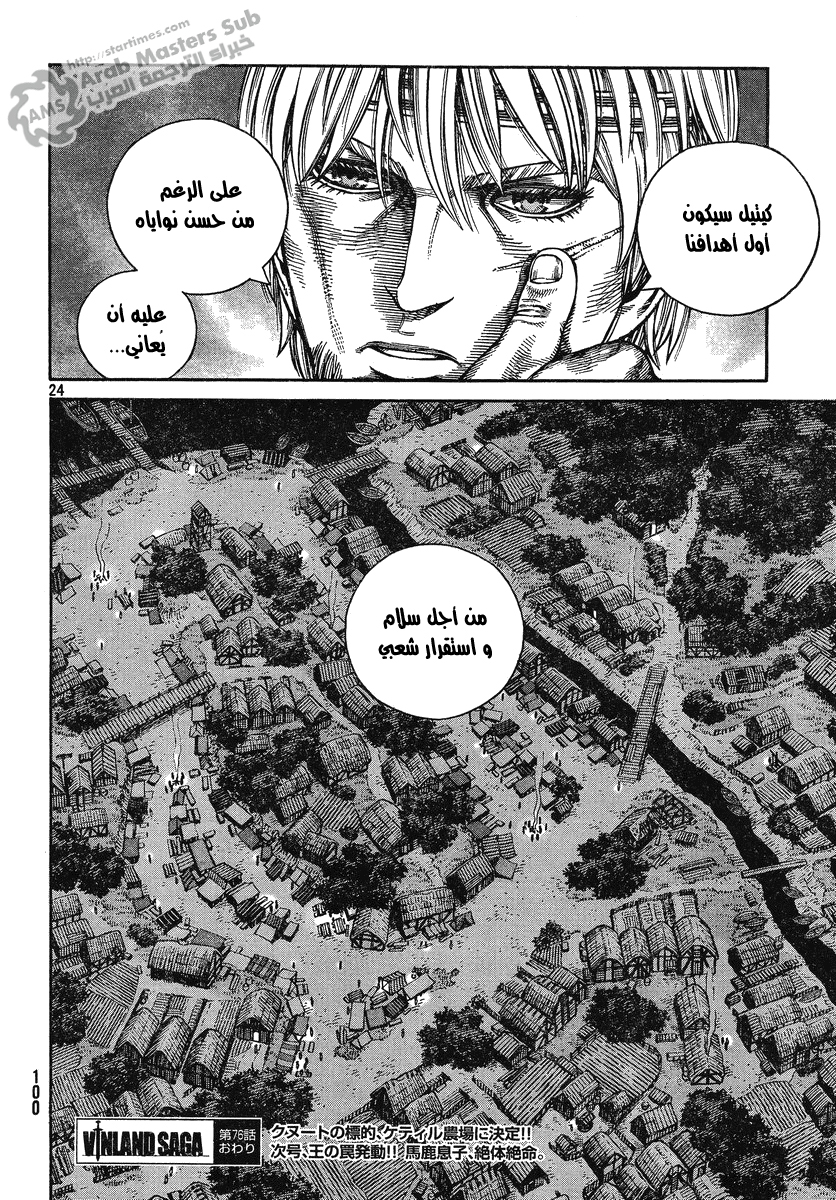 Vinland Saga: Chapter 76 - Page 24