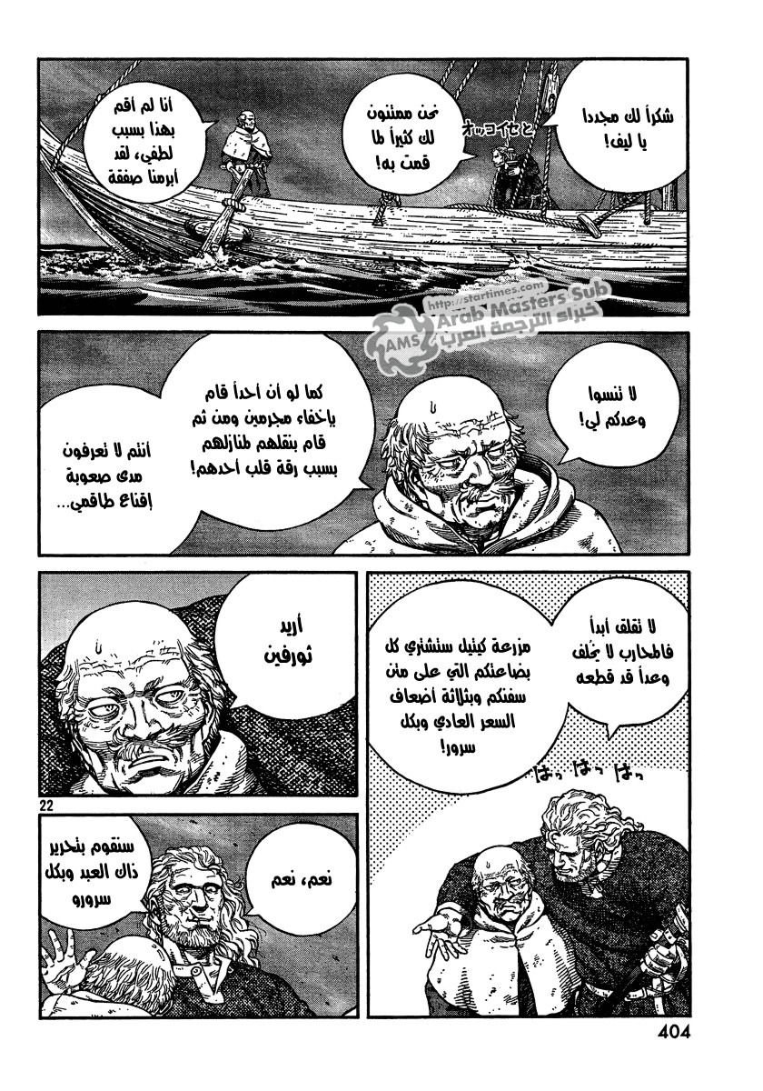 Vinland Saga: Chapter 78 - Page 22