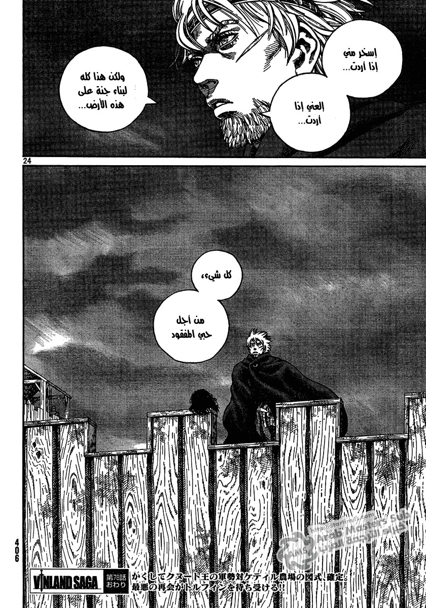 Vinland Saga: Chapter 78 - Page 24