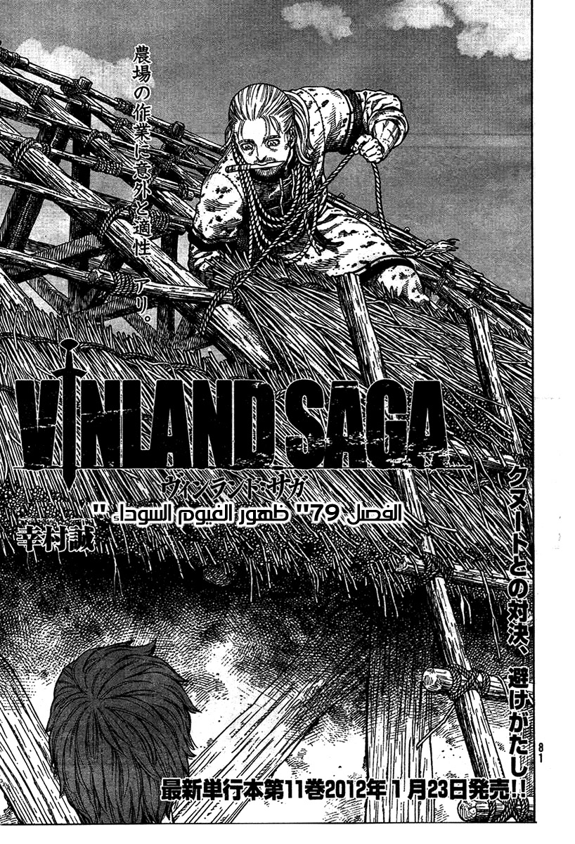 Vinland Saga: Chapter 79 - Page 1