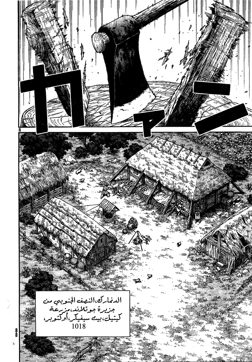 Vinland Saga: Chapter 79 - Page 8