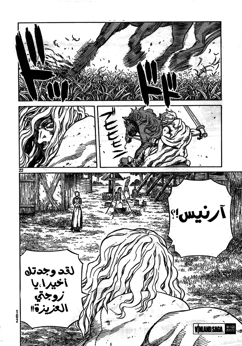 Vinland Saga: Chapter 79 - Page 22