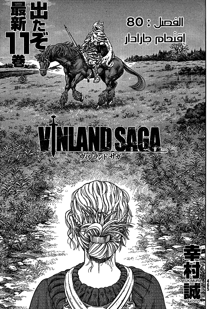 Vinland Saga: Chapter 80 - Page 1